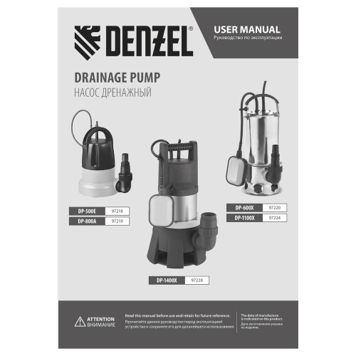 Дренажный насос DP1400X, 1400 Вт, подъем 11 м, 25000 л/ч Denzel по ценам производителя в Санкт-Петербурге с доставкой по всей России