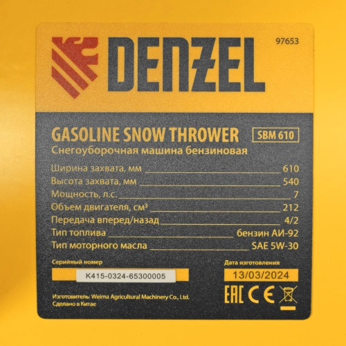 Бензиновая снегоуборочная машина SBM 610, 212 cc, ручной старт, фара Denzel купить в Москве с доставкой по всей России | ProtosMarket.ru