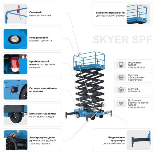 Подъемник самоходный электрический ножничный ведомый SKYER SPF1105 купить в Москве с доставкой по всей России | ProtosMarket.ru