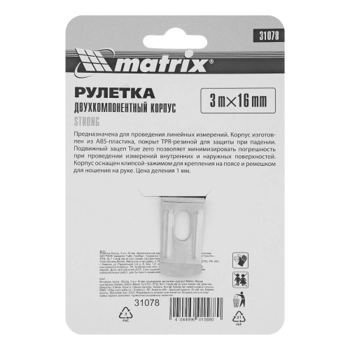 Рулетка Strong,3 м х 16 мм,обрезиненный корпус Matrix по ценам производителя в Санкт-Петербурге с доставкой по всей России