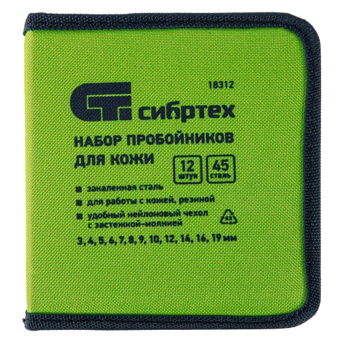 Набор пробойников для кожи 3 4 5 6 7 8 9 10 12 14 16 19 мм, 12 шт, чехол Сибртех по ценам производителя в Санкт-Петербурге с доставкой по всей России