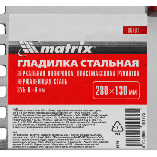 Гладилка из нержавеющей стали, 280 х 130 мм, зеркальная полировка, пластмассовая ручка, зуб 6 х 6 мм Matrix купить в Москве с доставкой по всей России | ProtosMarket.ru