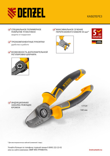 Кабелерез 160 мм, трехкомпонентные рукоятки Denzel купить в Москве с доставкой по всей России | ProtosMarket.ru