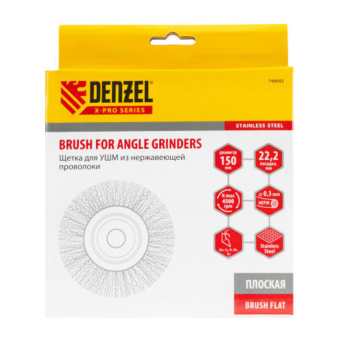 Щетка для УШМ, 150 мм, "Плоская", витая нержавеющая проволока 0.3 мм, посадка 22.2 мм Denzel по ценам производителя в Санкт-Петербурге с доставкой по всей России