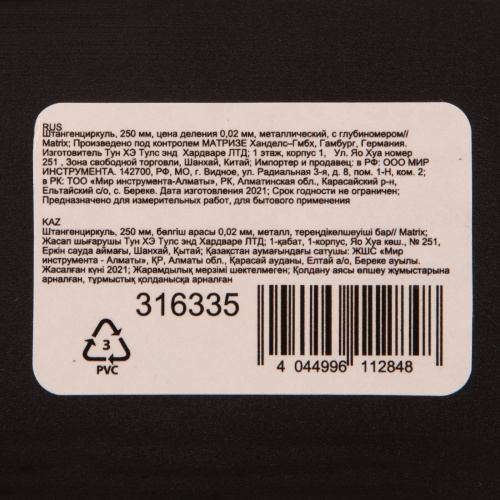 Штангенциркуль, 250 мм, цена деления 0.02 мм, металлический, с глубиномером Matrix по ценам производителя в Санкт-Петербурге с доставкой по всей России