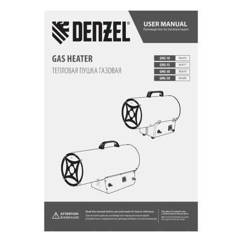 Газовая тепловая пушка GHG-50, 50 кВт, 1400 м3/ч, пропан-бутан Denzel по ценам производителя в Санкт-Петербурге с доставкой по всей России