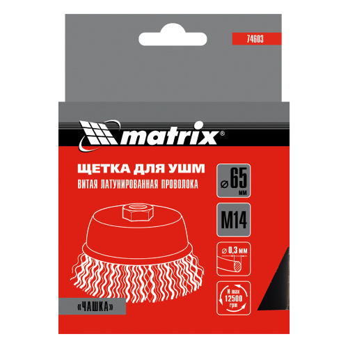 Щетка для УШМ, 65 мм, М14, "чашка", латунированная витая проволока Matrix по ценам производителя в Санкт-Петербурге с доставкой по всей России