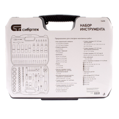 Набор инструмента, 1/2", 1/4", пластиковый кейс, 108 предметов Сибртех купить в Москве с доставкой по всей России | ProtosMarket.ru