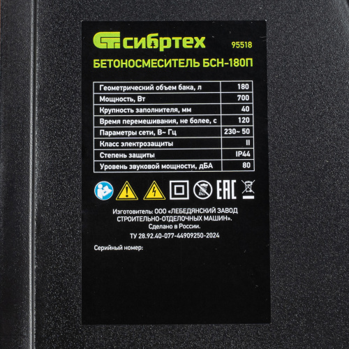 Бетоносмеситель БСН-180П, мощность 700 Вт, полиамидный венец Сибртех купить в Москве с доставкой по всей России | ProtosMarket.ru