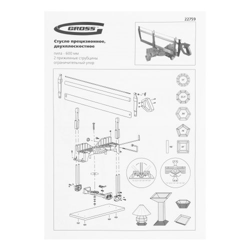 Стусло прецизионное, двухплоскостное, пила 600 мм, две прижимные струбцины, ограничительный упор Gross купить в Москве с доставкой по всей России | ProtosMarket.ru