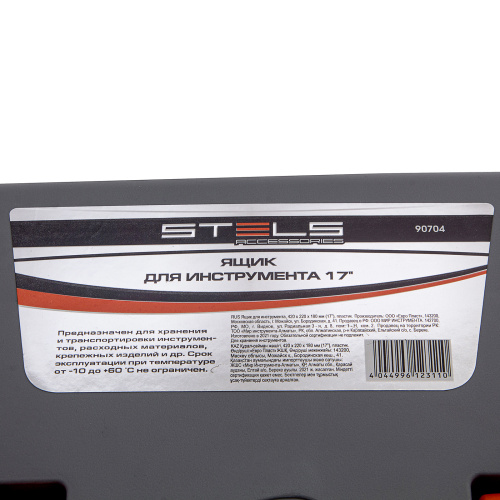 Ящик для инструмента 17", 420 х 220 х 180 мм, пластик Stels купить в Москве с доставкой по всей России | ProtosMarket.ru