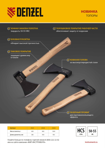 Топор, 600 г, кованый, буковое топорище Denzel по ценам производителя в Санкт-Петербурге с доставкой по всей России