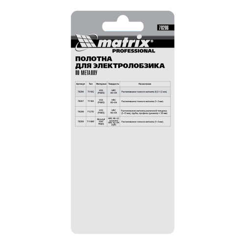 Полотна для электролобзика по металлу, 3 шт, T118G, 50 х 0.8 мм, HSS Matrix Professional купить в Москве с доставкой по всей России | ProtosMarket.ru