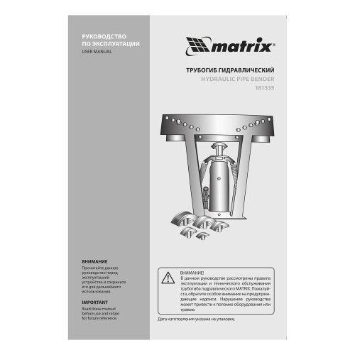 Трубогиб гидравлический, 1/2-2", 12 т, в комплекте с башмаками Matrix по ценам производителя в Санкт-Петербурге с доставкой по всей России