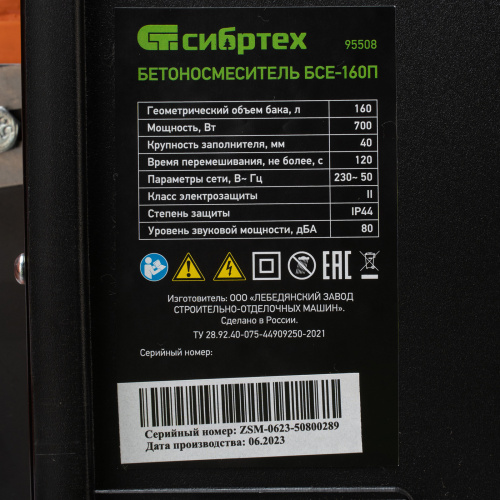 Бетоносмеситель БСЕ-160П, 160 л, 700 Вт, полиамидный венец Сибртех купить в Москве с доставкой по всей России | ProtosMarket.ru