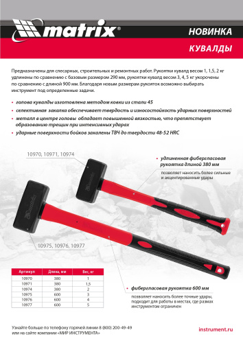 Кувалда 1 кг, фибергласовая обрезиненная рукоятка 380 мм Matrix купить в Москве с доставкой по всей России | ProtosMarket.ru