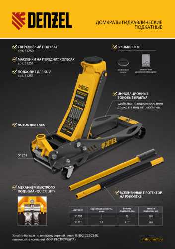 Домкрат гидравлический подкатной, 3 т, 75-500 мм, быстрый подъем, низкий подхват, проф. Denzel по ценам производителя в Санкт-Петербурге с доставкой по всей России