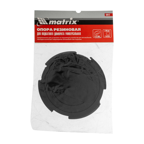 Резиновая опора для подкатного домкрата универсальная, D 100 мм, D 90, H 12 мм Matrix купить в Москве с доставкой по всей России | ProtosMarket.ru