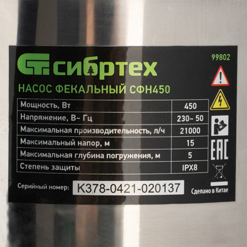 Фекальный насос СФН450, 450 Вт, напор 15 м, 21000 л/ч Сибртех по ценам производителя в Санкт-Петербурге с доставкой по всей России