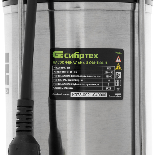 Фекальный насос СФН1100-Н, 1100 Вт, напор 10 м, 18000 л/ч, нож Сибртех по ценам производителя в Санкт-Петербурге с доставкой по всей России