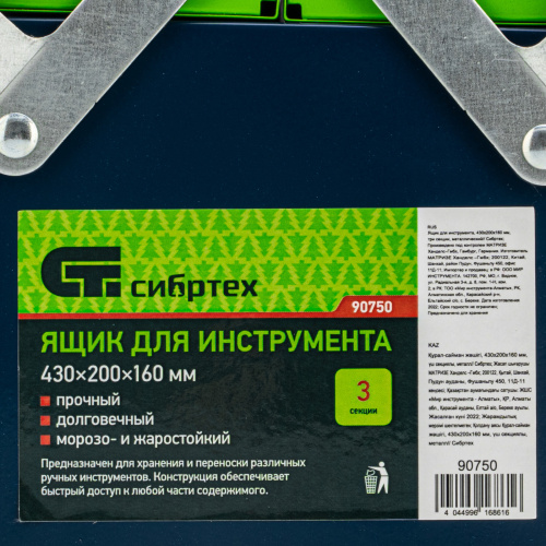 Ящик для инструмента, 430 х 200 х 160 мм, три секции, металлический Сибртех купить в Москве с доставкой по всей России | ProtosMarket.ru