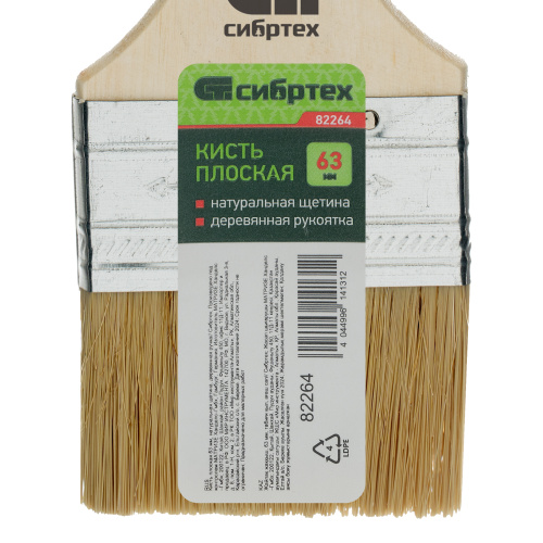 Кисть плоская 63 мм, натуральная щетина, деревянная ручка Сибртех купить в Москве с доставкой по всей России | ProtosMarket.ru