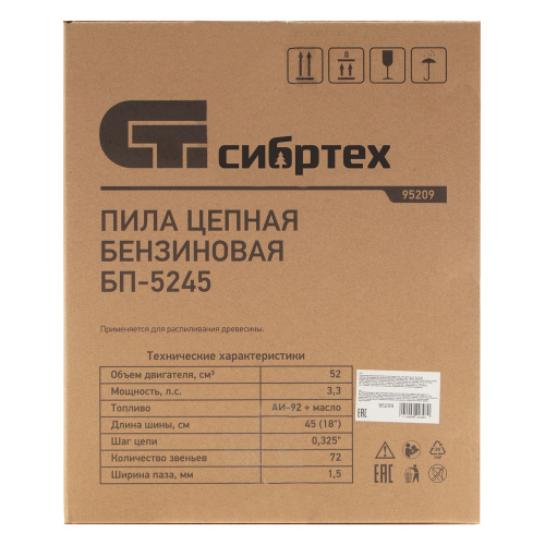 Пила цепная бензиновая БП-5245, 52 см3, шина 45 см, шаг 0.325, паз 1,5 мм, 72 звена Сибртех купить в Москве с доставкой по всей России | ProtosMarket.ru