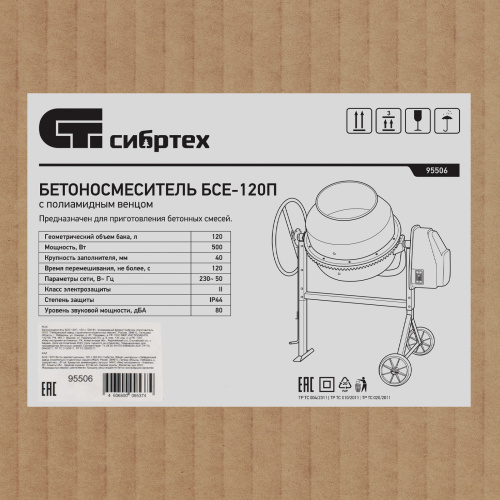 Бетоносмеситель БСЕ-120П, 120 л, 500 Вт, полиамидный венец Сибртех по ценам производителя в Санкт-Петербурге с доставкой по всей России