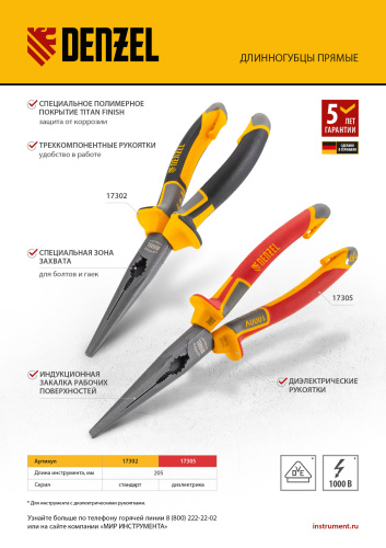Длинногубцы прямые, диэлектрические рукоятки до 1000 В, трехкомпонентные рукоятки, 205мм Denzel купить в Москве с доставкой по всей России | ProtosMarket.ru
