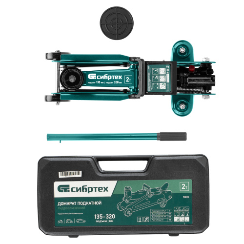 Домкрат гидравлический подкатной, 2 т, 135-320 мм, в пласт. кейсе Сибртех по ценам производителя в Санкт-Петербурге с доставкой по всей России
