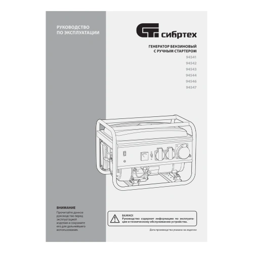 Генератор бензиновый БС-3500, 3.2 кВт, 230В, четырехтактный, 15 л, ручной стартер Сибртех по ценам производителя в Санкт-Петербурге с доставкой по всей России