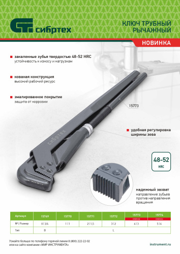 Ключ трубный рычажный КТР-4, 3", кованый, тип "L" Сибртех купить в Москве с доставкой по всей России | ProtosMarket.ru