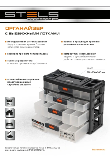 Органайзер для хранения с выдвижными лотками 310х150х260мм, 4 секции, пластик Stels купить в Москве с доставкой по всей России | ProtosMarket.ru