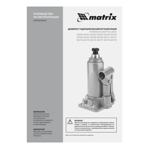 Домкрат гидравлический бутылочный, 16 т, h подъема 230-460 мм Matrix по ценам производителя в Санкт-Петербурге с доставкой по всей России