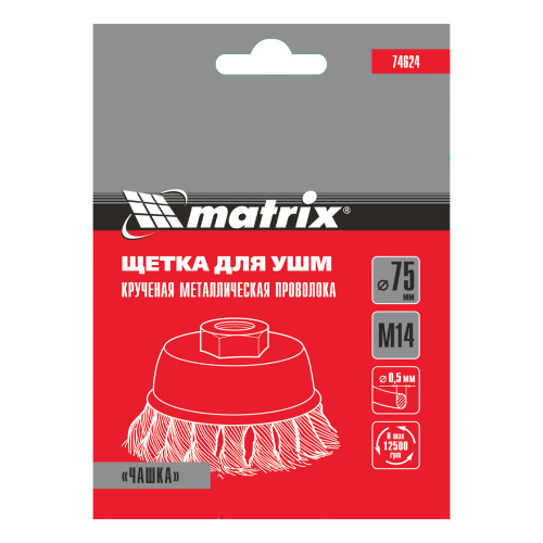 Щетка для УШМ, 75 мм, М14, "чашка", крученая проволока 0.5 мм Matrix по ценам производителя в Санкт-Петербурге с доставкой по всей России