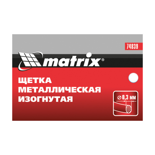 Щетка металлическая изогнутая, пластиковая ручка Matrix купить в Москве с доставкой по всей России | ProtosMarket.ru