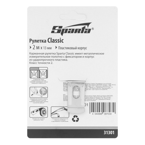Рулетка Classic,2 м х 13 мм,пластиковый корпус Sparta по ценам производителя в Санкт-Петербурге с доставкой по всей России