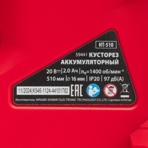 Кусторез аккумуляторный HT-510, нож 510 мм, Li-Ion, 20 В MTX по ценам производителя в Санкт-Петербурге с доставкой по всей России