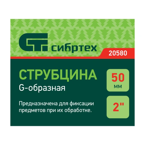 Струбцина G-образная, 50 мм Сибртех по ценам производителя в Санкт-Петербурге с доставкой по всей России