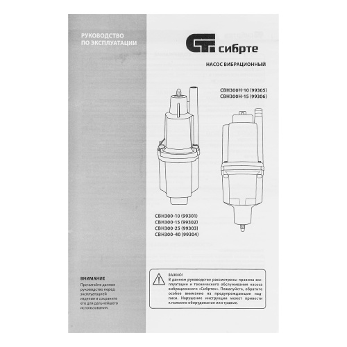 Вибрационный насос СВН300-40, верхний забор, 300 Вт, напор 75 м, 1200 л/ч, кабель 40 м Сибртех по ценам производителя в Санкт-Петербурге с доставкой по всей России