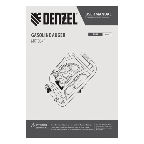 Мотобур DX-52, объем двигателя 52 см3, соединение 20 мм, без шнека Denzel купить в Москве с доставкой по всей России | ProtosMarket.ru
