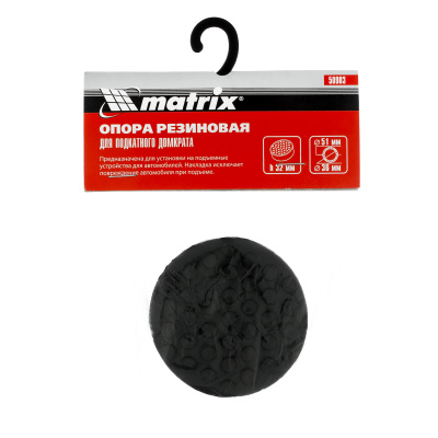 Резиновая опора для подкатного домкрата D 51 мм Matrix по ценам производителя в Санкт-Петербурге с доставкой по всей России
