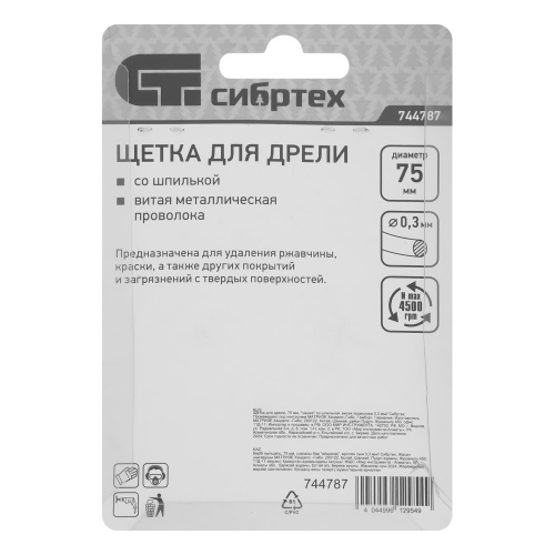 Щетка для дрели, 75 мм, "чашка" со шпилькой, витая проволока Сибртех по ценам производителя в Санкт-Петербурге с доставкой по всей России