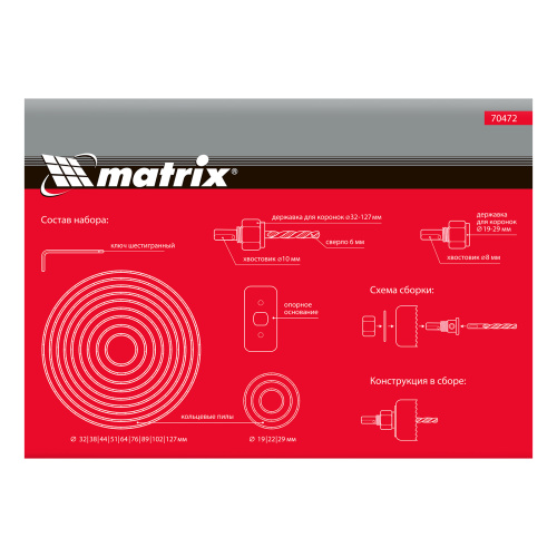 Набор кольцевых пил по дереву, 19-127 мм, 12 предметов Matrix купить в Москве с доставкой по всей России | ProtosMarket.ru