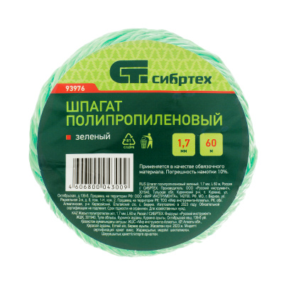 Шпагат полипропиленовый зеленый, 1.7 мм, L 60 м, Сибртех по ценам производителя в Санкт-Петербурге с доставкой по всей России