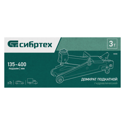 Домкрат гидравлический подкатной, 3 т, 135-400 мм Сибртех по ценам производителя в Санкт-Петербурге с доставкой по всей России