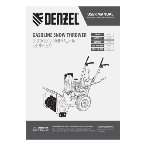 Бензиновая снегоуборочная машина SBM 610S PRO, 212 cc, электростартер, фара, обогрев Denzel купить в Москве с доставкой по всей России | ProtosMarket.ru