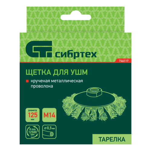 Щетка для УШМ, 125 мм, М14, "тарелка", крученая металлическая проволока Сибртех по ценам производителя в Санкт-Петербурге с доставкой по всей России