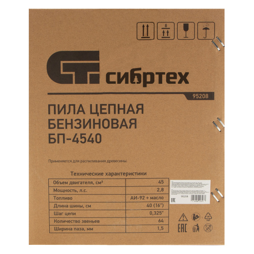 Пила цепная бензиновая БП-4540, 45 см3, шина 40 см, шаг 0.325, паз 1,5 мм, 64 звена Сибртех купить в Москве с доставкой по всей России | ProtosMarket.ru