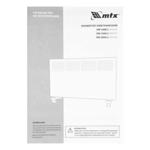 Конвектор электрический КМ-2000.2, 230 В, 2000 Вт, X-образный нагреватель, колеса, термостат MTX по ценам производителя в Санкт-Петербурге с доставкой по всей России